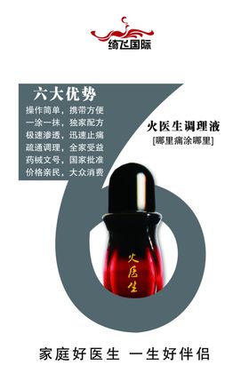 火医生六大优势绮飞国际