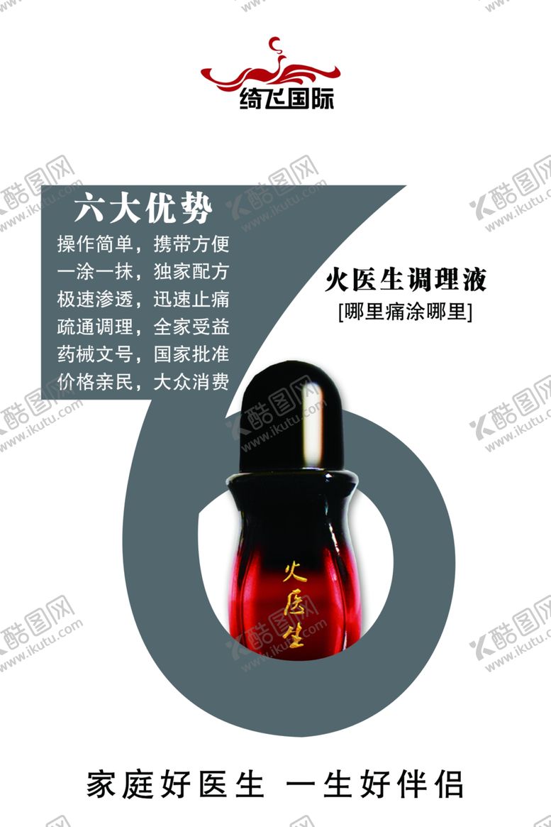 编号：28117406260950461366【酷图网】源文件下载-火医生六大优势绮飞国际