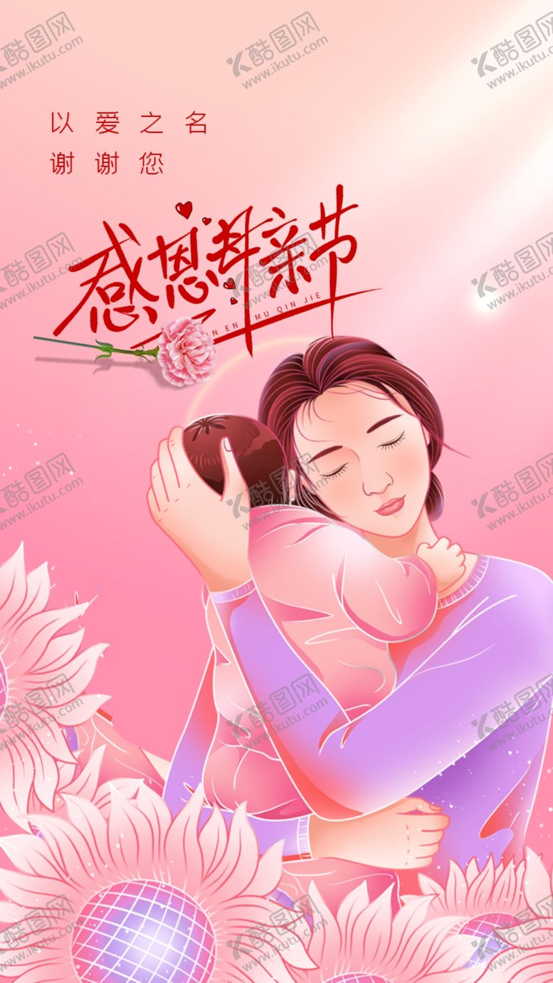 编号：73052901201914281001【酷图网】源文件下载-母亲节