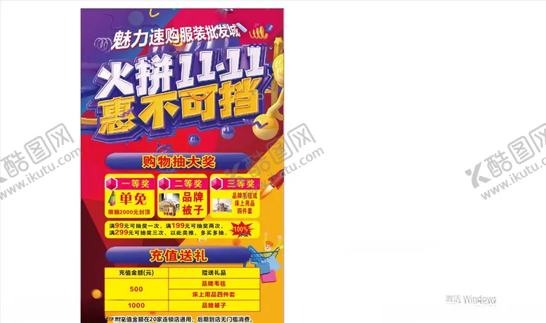 编号：82362104181042509766【酷图网】源文件下载-双十一