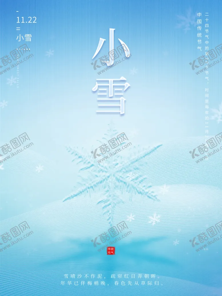 编号：59123202052153515421【酷图网】源文件下载-小雪