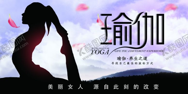 编号：52844809262140456100【酷图网】源文件下载-瑜伽