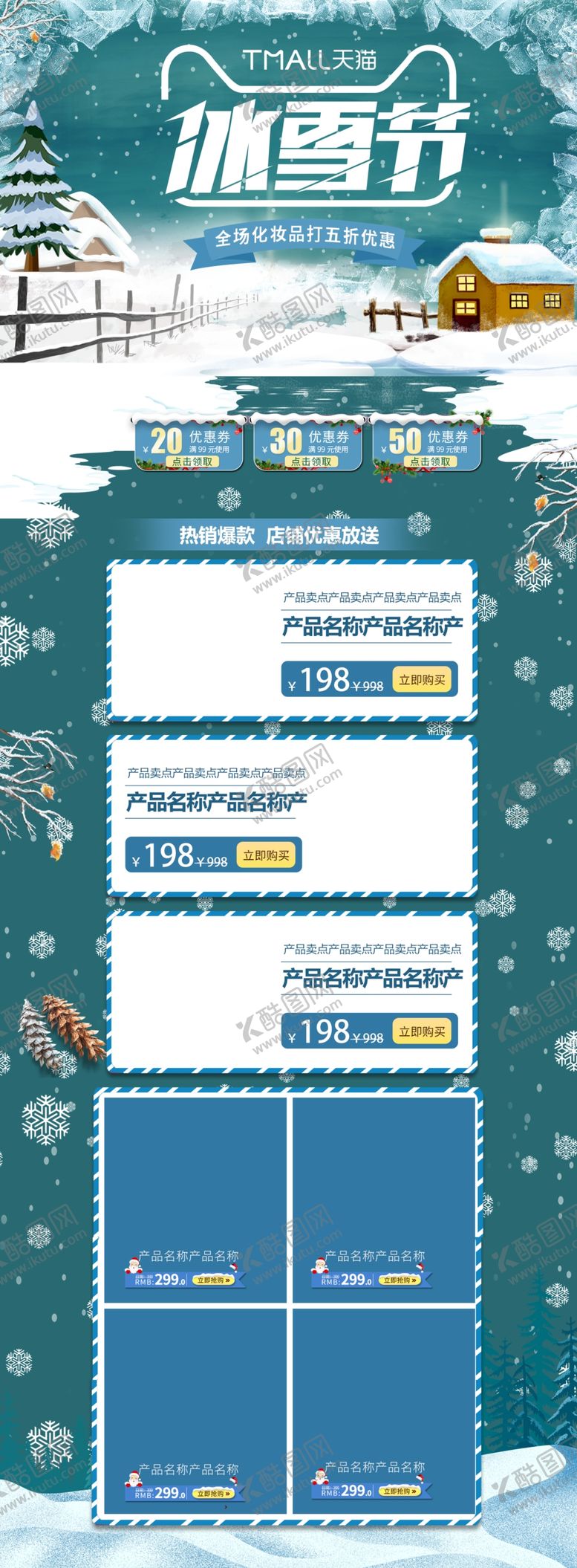 编号：83829807022237417251【酷图网】源文件下载-淘宝冰雪节促销活动首页设计