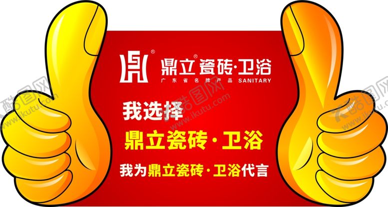 编号：83390809222357329011【酷图网】源文件下载-鼎立瓷砖卫浴