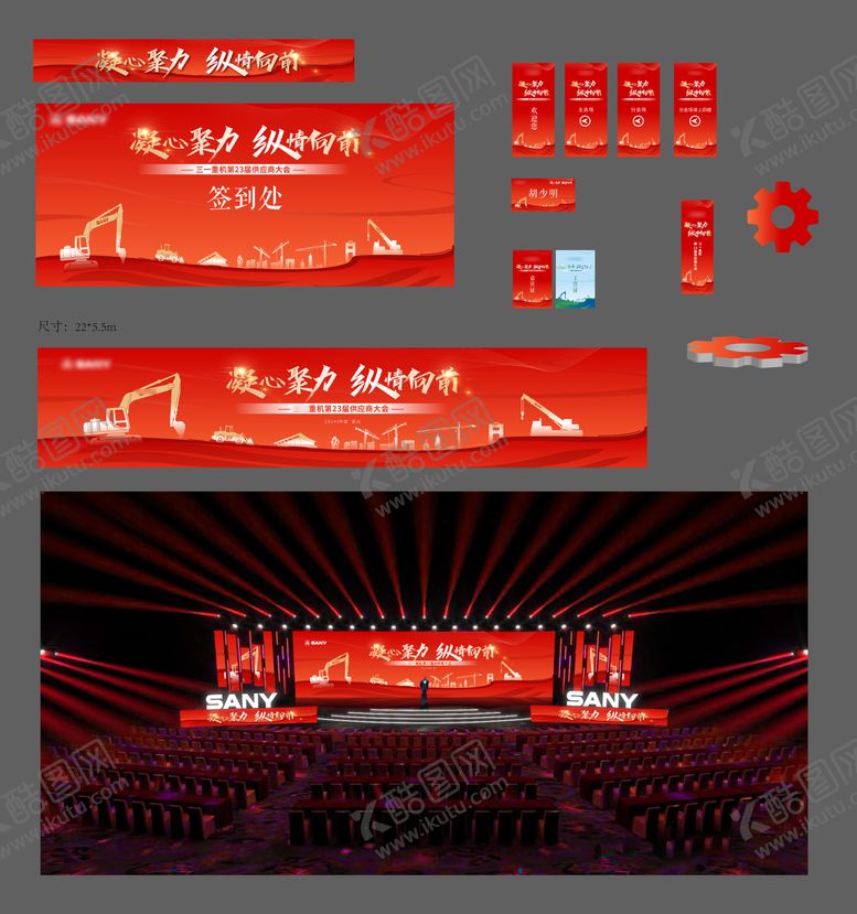 编号：35177512311706133631【酷图网】源文件下载-年会活动