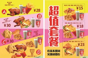 套餐菜单
