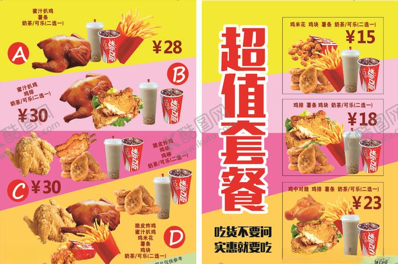 编号：69209105010833469366【酷图网】源文件下载-套餐菜单