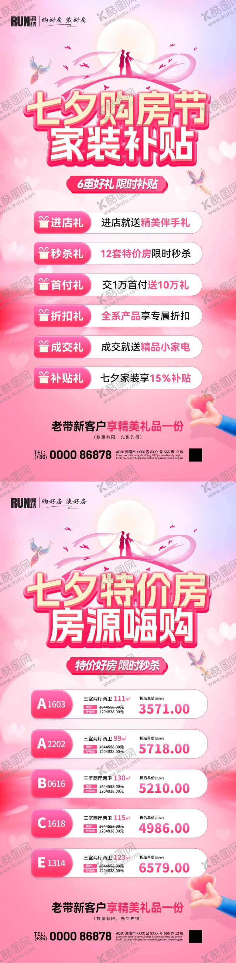 编号：55473009220509554481【酷图网】源文件下载-七夕购房节特价房装修补贴房源嗨购