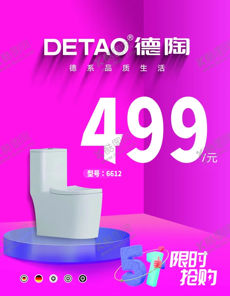 编号：82558901140232588228【酷图网】源文件下载-坐便