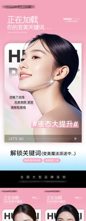 医美无创产品系列品宣海报