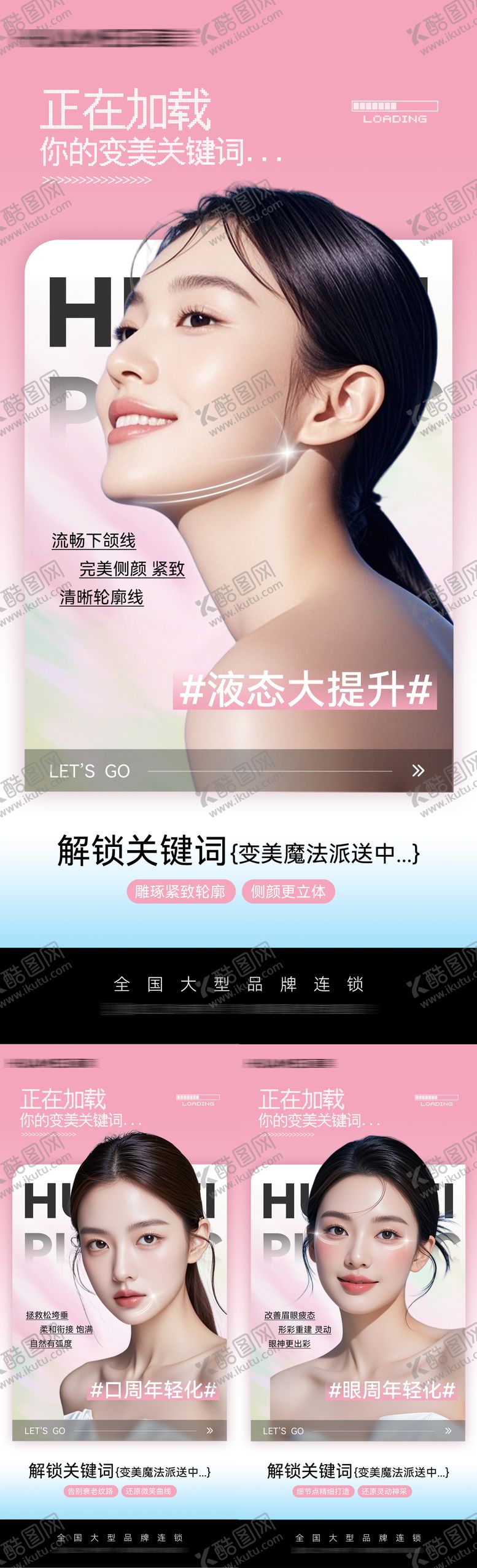 编号：28474808231530068339【酷图网】源文件下载-医美无创产品系列品宣海报