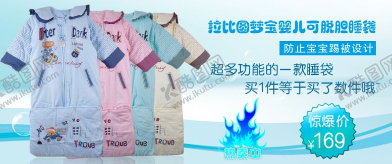 编号：88829407092304041451【酷图网】源文件下载-儿童睡袋清新宣传促销图
