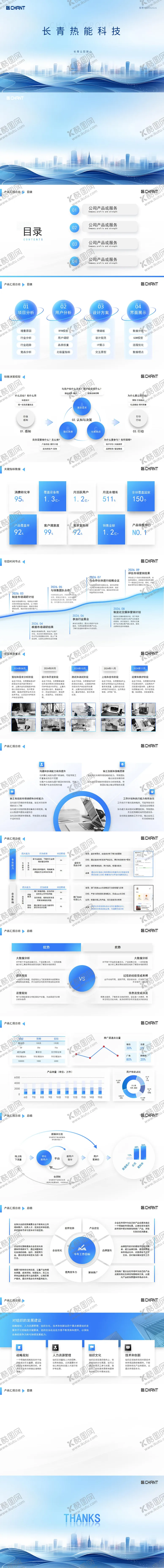 编号：89618112052314123375【酷图网】源文件下载-科技ppt