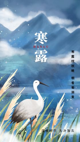寒露图片