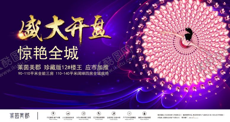 编号：32486707011449172085【酷图网】源文件下载-房地产广告