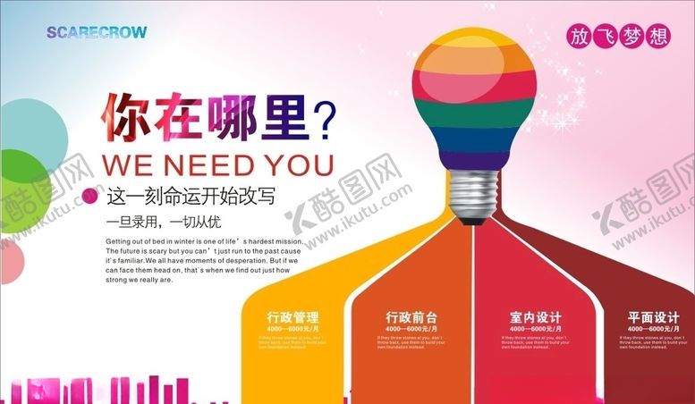 编号：71835107090430207374【酷图网】源文件下载-招聘海报模板