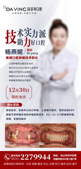 口腔医生专家介绍海报