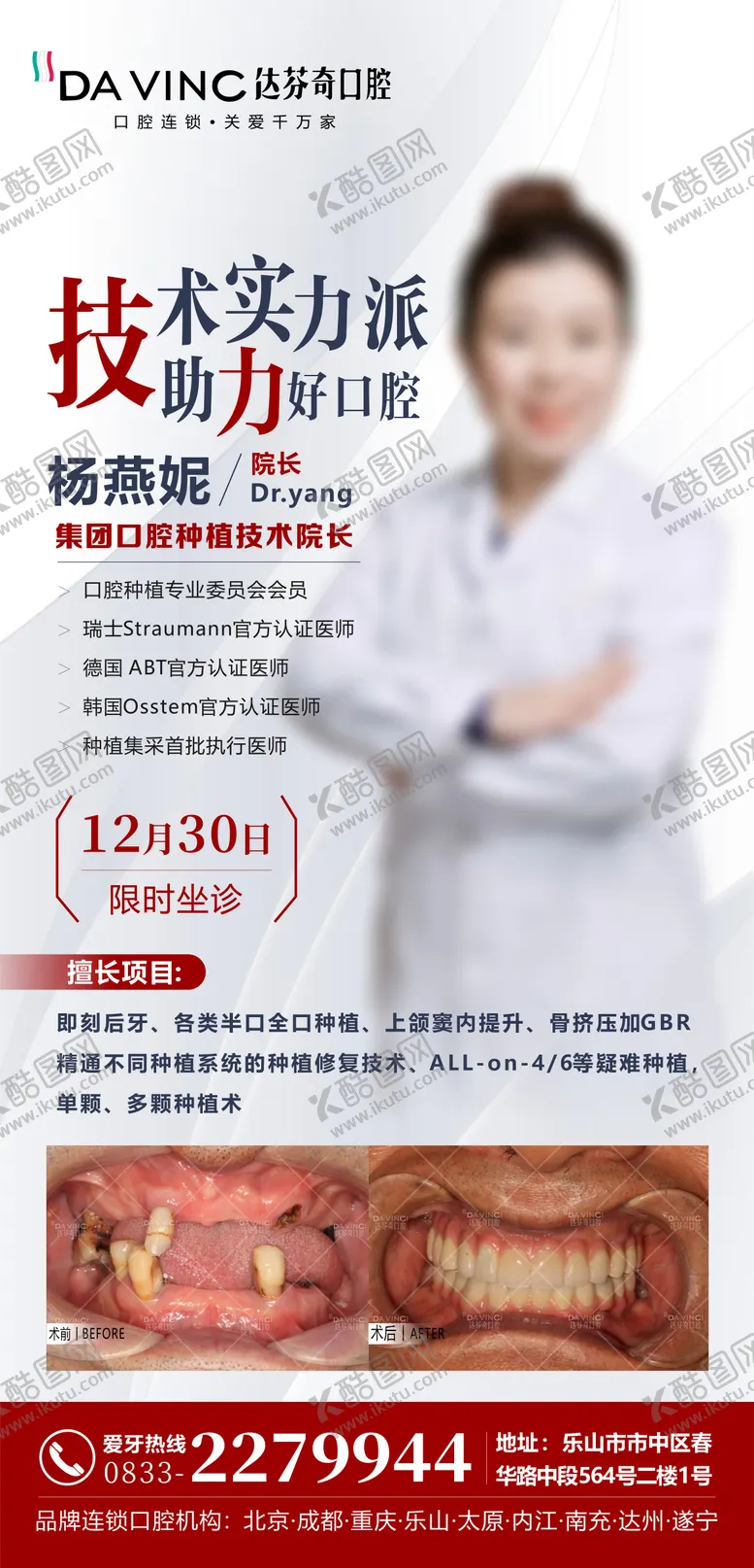 编号：21358312201736485403【酷图网】源文件下载-口腔医生专家介绍海报