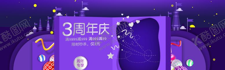 编号：14153105011250033569【酷图网】源文件下载-周年庆