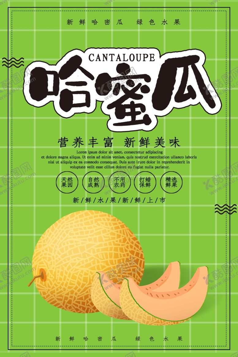 编号：63530710231007173737【酷图网】源文件下载-哈密瓜