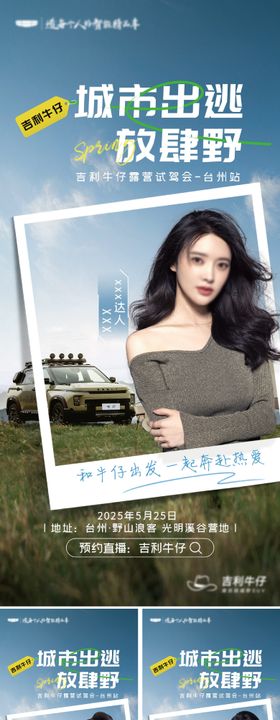 达人邀约海报