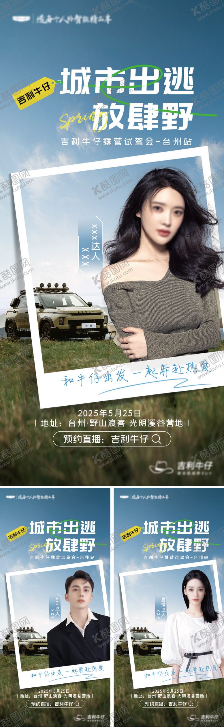 编号：60608510060519178355【酷图网】源文件下载-达人邀约海报