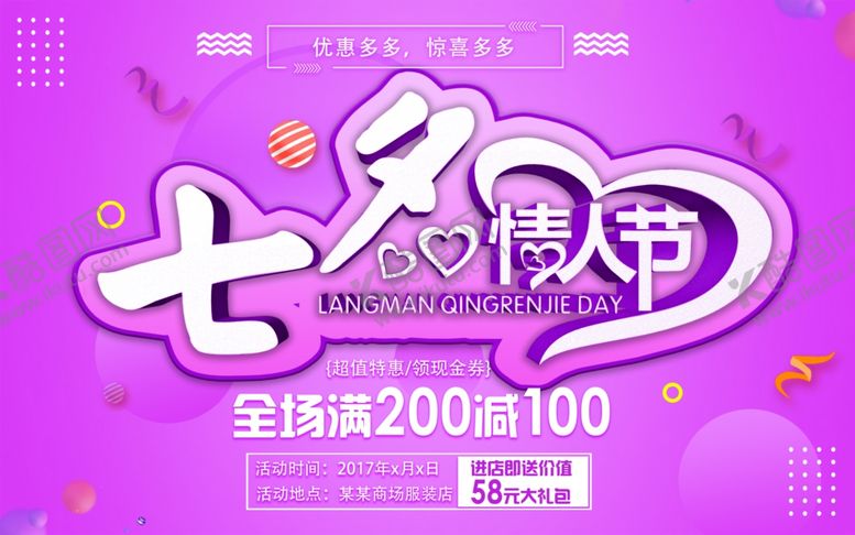编号：41165706272053459414【酷图网】源文件下载-七夕海报