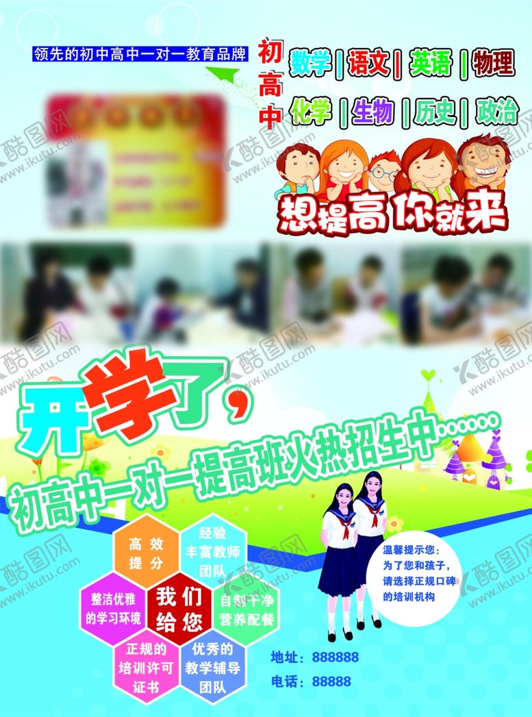 编号：99760805012248363208【酷图网】源文件下载-辅导班海报