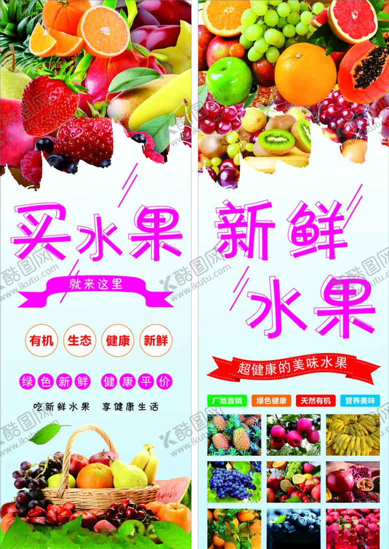 编号：83843109111621212291【酷图网】源文件下载-水果海报