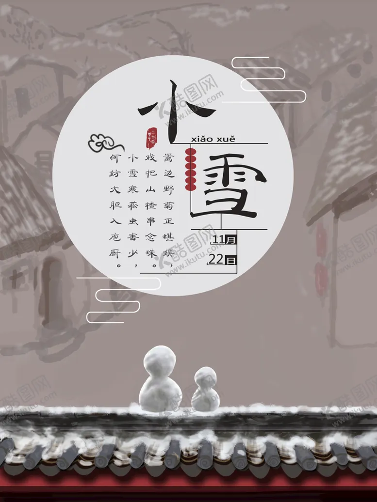 编号：78958610251549464737【酷图网】源文件下载-小雪