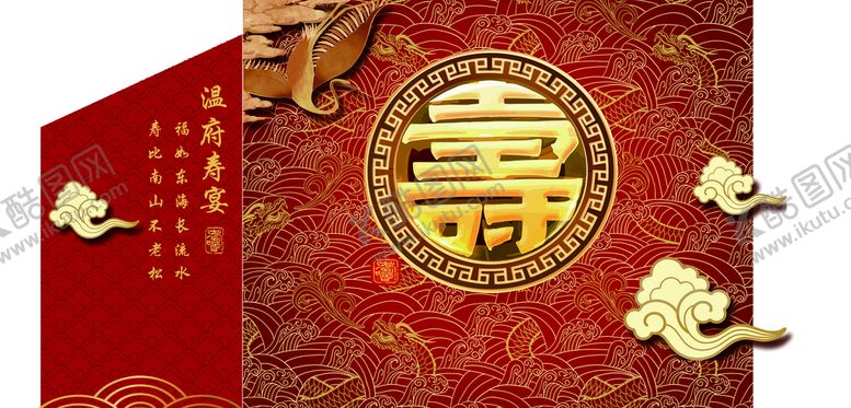 编号：72801609181543431034【酷图网】源文件下载-过寿背景