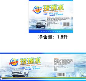 汽车玻璃水