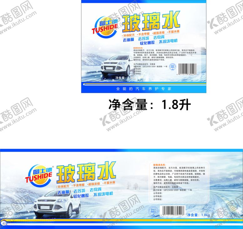 汽车玻璃水用品蓝色标签
