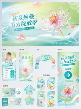 医美美容初夏营销促销活动邀请函