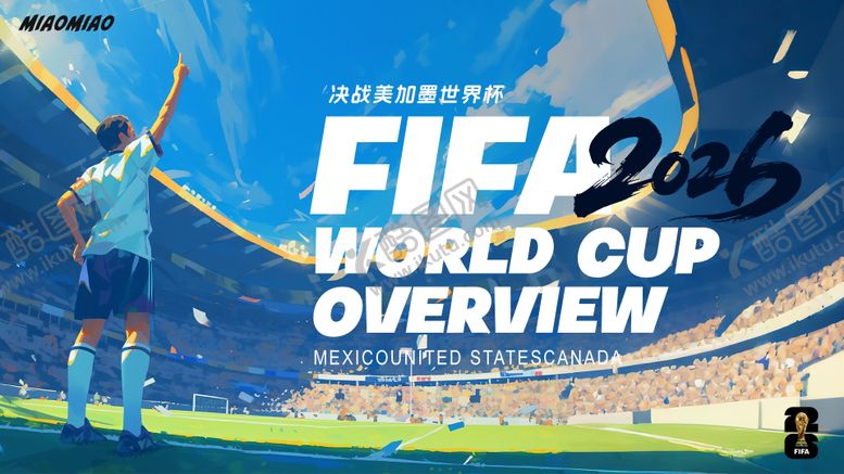 编号：45874204061720169531【酷图网】源文件下载-世界杯主画面