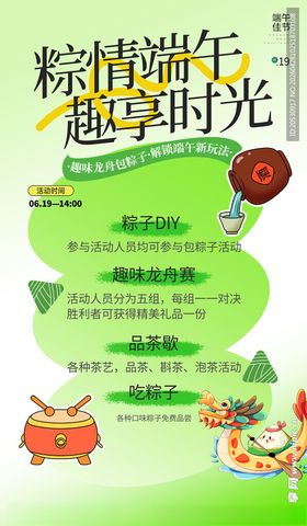 粽情端午趣享欢乐时光