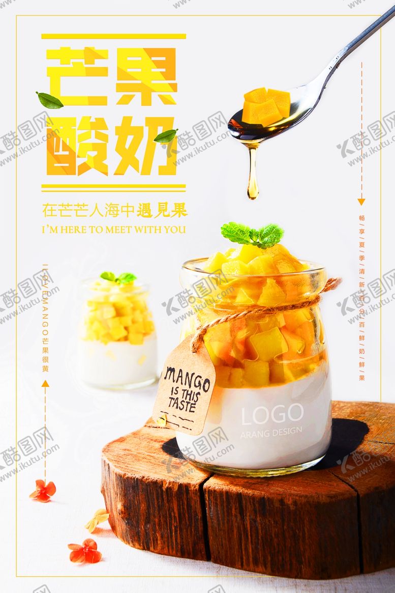 编号：55028509140022231754【酷图网】源文件下载-酸奶