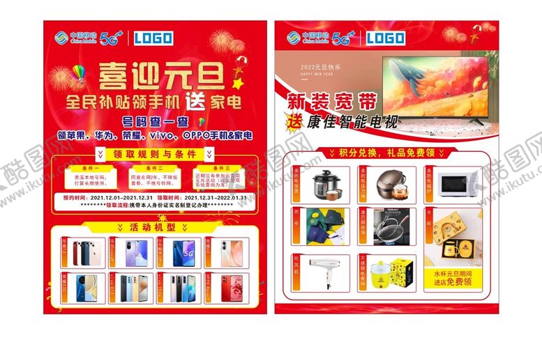 编号：80524201130047061212【酷图网】源文件下载-手机元旦单页
