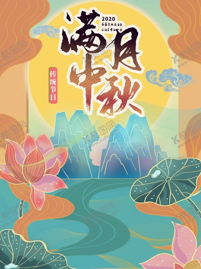 编号：93912507021122004604【酷图网】源文件下载-中秋插画