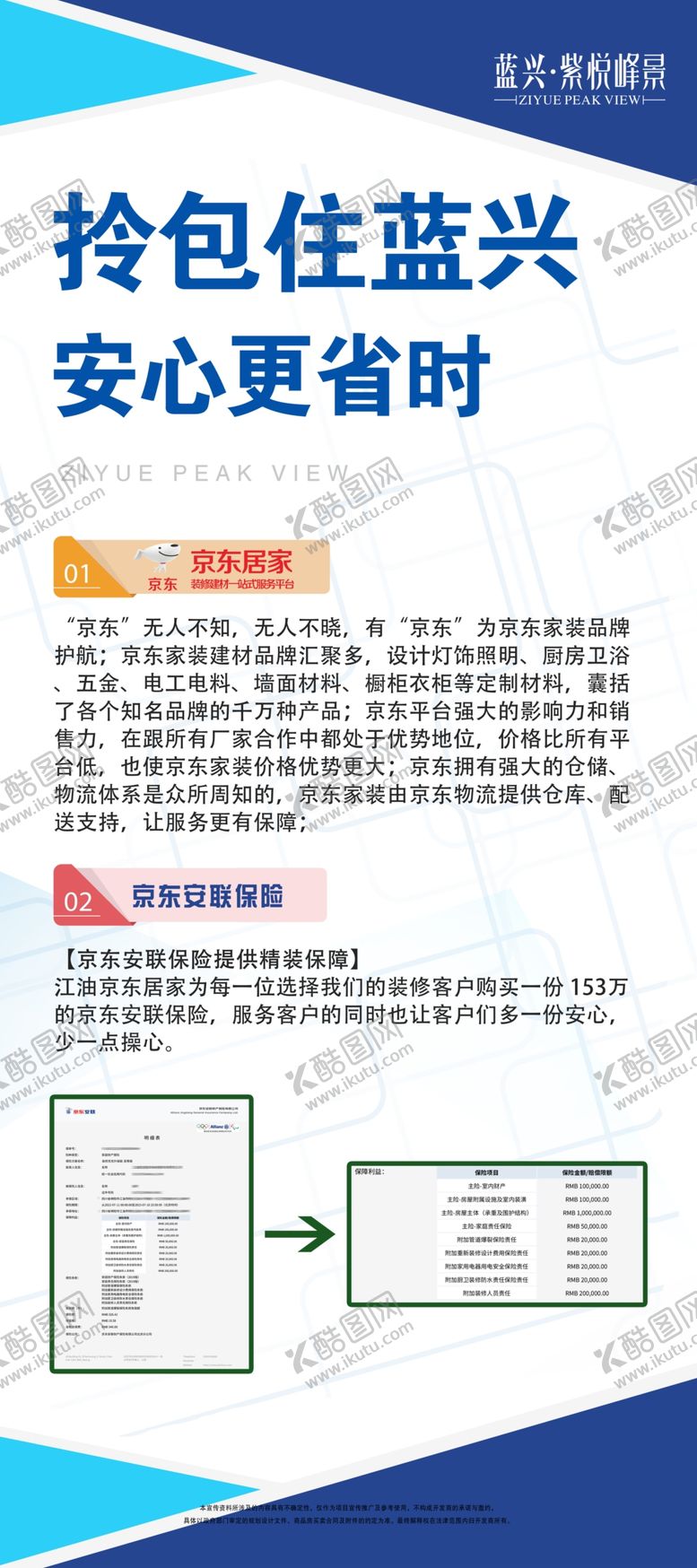 编号：33610101140020396953【酷图网】源文件下载-京东简介展架