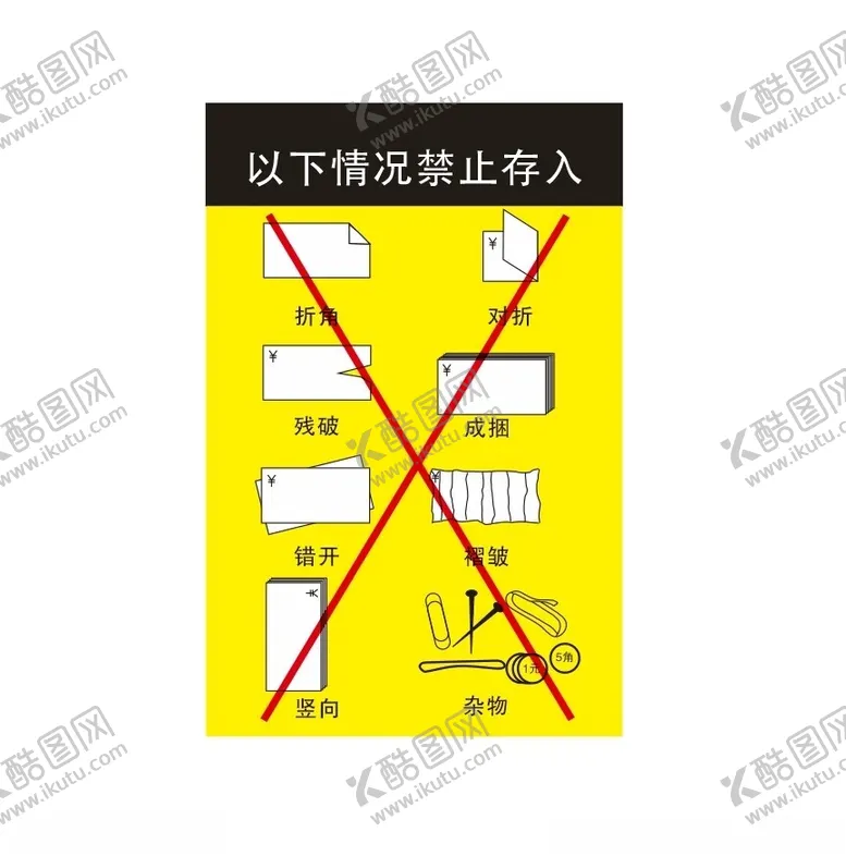 编号：74550401251317334252【酷图网】源文件下载-ATM存款提示