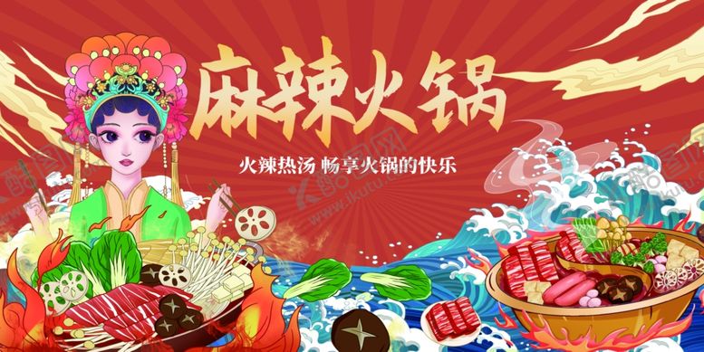 编号：79345703312350285821【酷图网】源文件下载-国潮风麻辣火锅美食盛宴