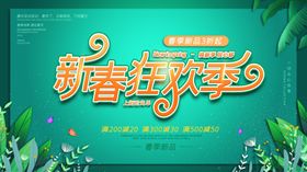 春季促销