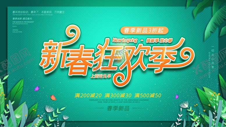 编号：46749205190025069050【酷图网】源文件下载-春季促销