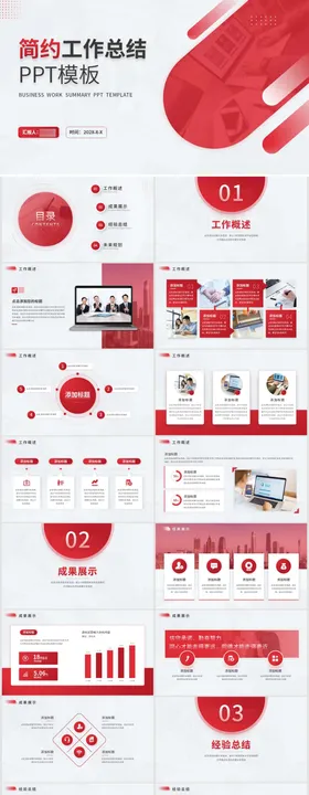 红色商务工作总结汇报PPT模板