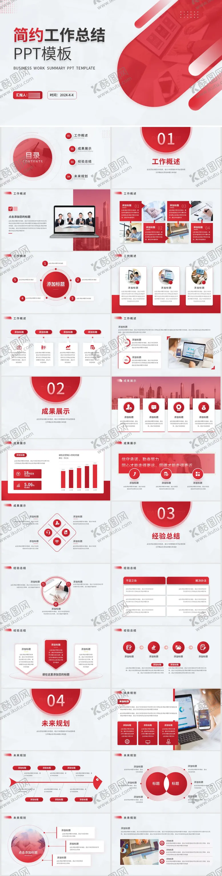 编号：78461512111333508788【酷图网】源文件下载-红色商务工作总结汇报PPT模板