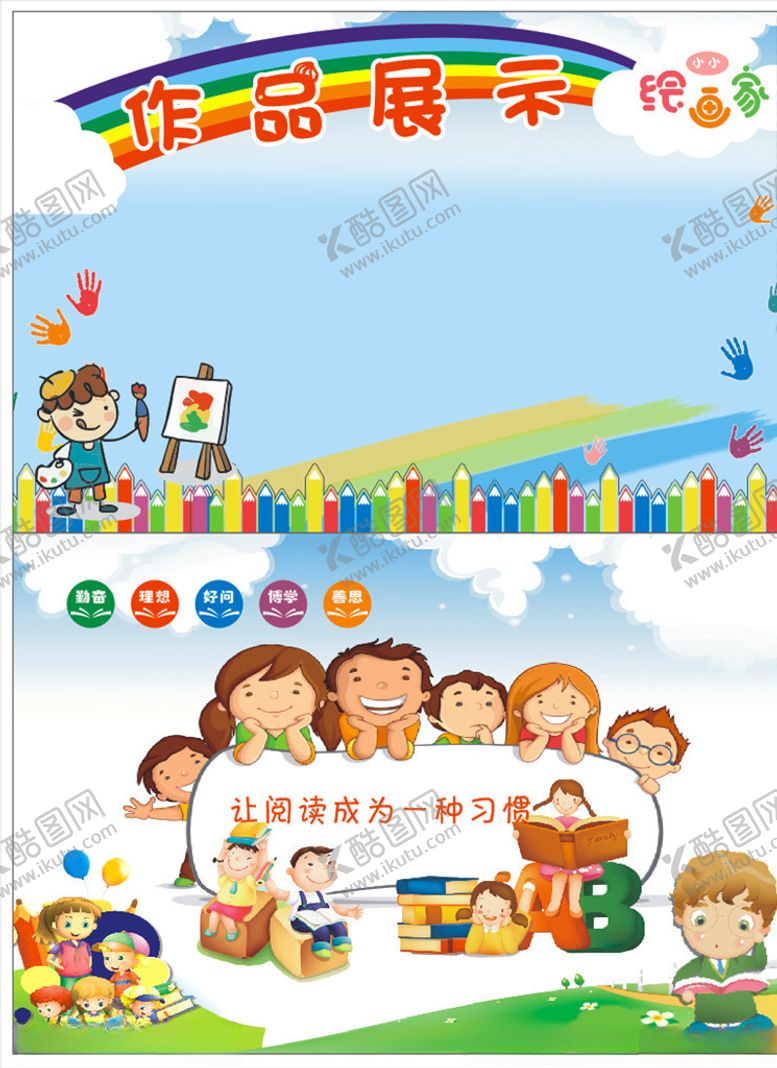 编号：96398505100657176779【酷图网】源文件下载-美术室展板