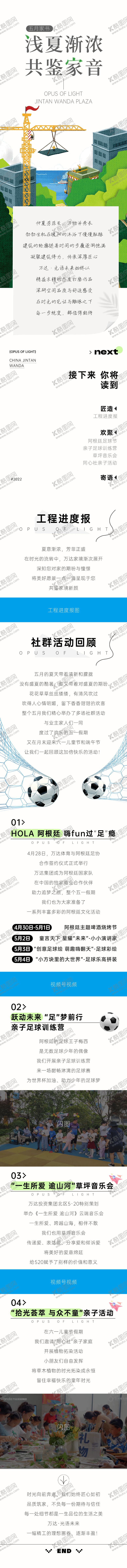 编号：23520302110403582755【酷图网】源文件下载-地产五月家书