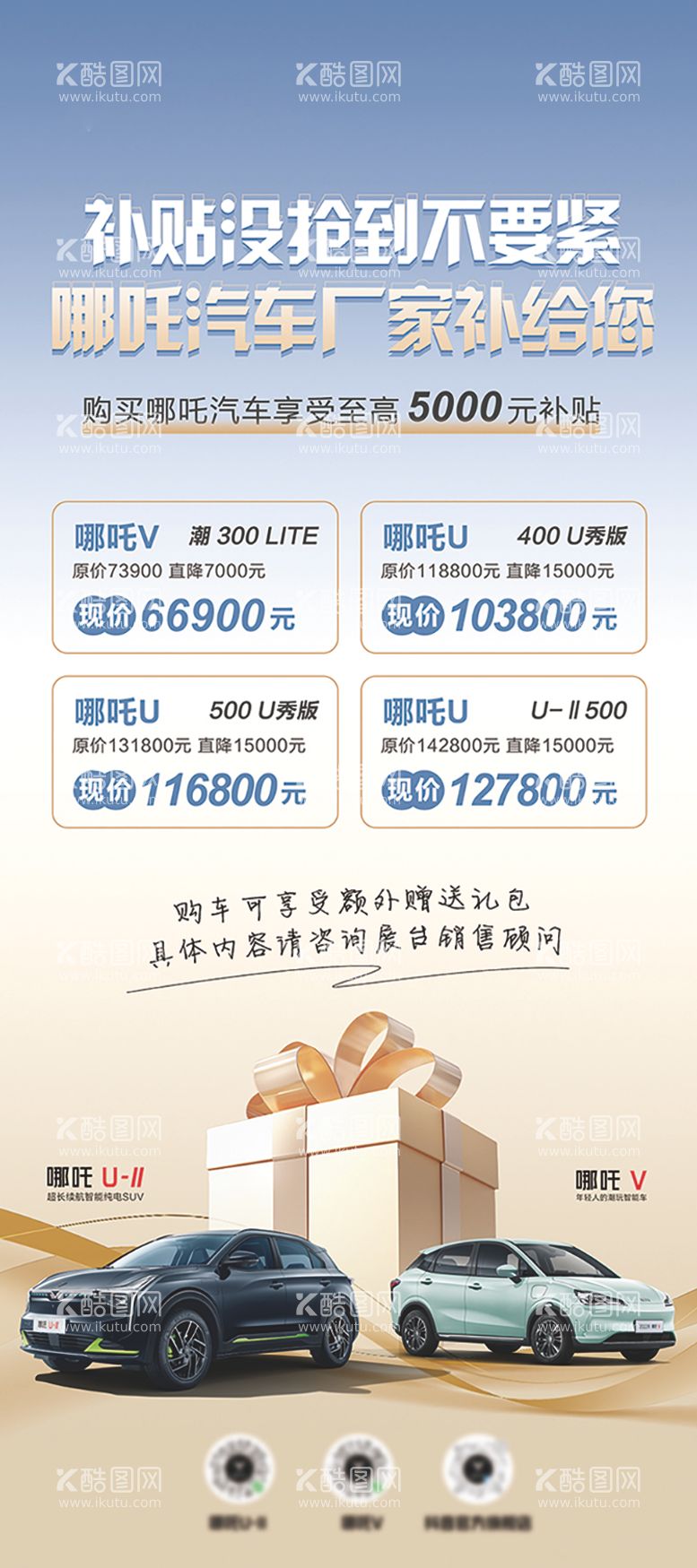 编号：69998911301503109199【酷图网】源文件下载-汽车展架