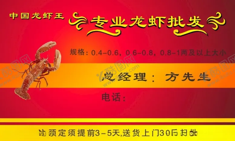 编号：21536002061948399450【酷图网】源文件下载-龙虾批发